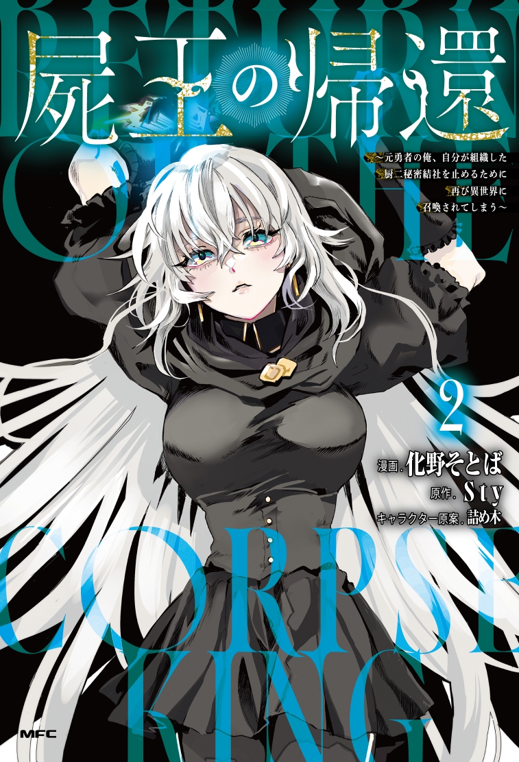 The Return of the Corpse King | Blue Solo